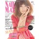NAIL MAX (ネイル マックス) 2015年 08月号 [雑誌]