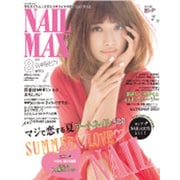 NAIL MAX (ネイル マックス) 2015年 08月号 [雑誌]
