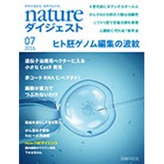 NATUREダイジェスト 2015年 07月号 [雑誌]