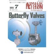配管技術 2015年 07月号 [雑誌]
