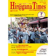 Hiragana Times (ヒラガナ タイムズ) 2015年 07月号 [雑誌]