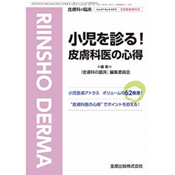 増刊皮膚科の臨床 2015年 05月号 [雑誌]