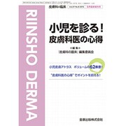 増刊皮膚科の臨床 2015年 05月号 [雑誌]