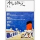 本の旅人 2015年 07月号 [雑誌]