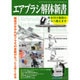 エアブラシ解体新書 2015年 07月号 [雑誌]