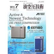 油空圧技術 2015年 07月号 [雑誌]