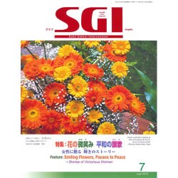 グラフSGI 2015年 07月号 [雑誌]