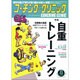 COACHING CLINIC (コーチング・クリニック) 2015年 08月号 [雑誌]