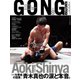 ゴング格闘技 2015年 08月号 [雑誌]