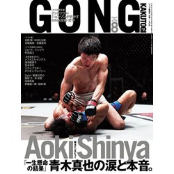 ゴング格闘技 2015年 08月号 [雑誌]