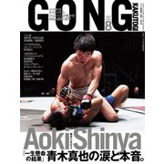 ゴング格闘技 2015年 08月号 [雑誌]