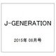 J-GENERATION 2015年 08月号 [雑誌]
