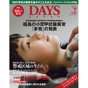 DAYS JAPAN (デイズ ジャパン) 2015年 07月号 [雑誌]