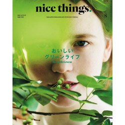 nice things. 2015年 08月号 [雑誌]