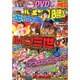 パチンコ必勝本 CLIMAX (クライマックス) 2015年 08月号 [雑誌]