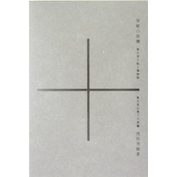 美粧の座標―資生堂大船工場物語 [単行本]