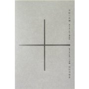 美粧の座標―資生堂大船工場物語 [単行本]