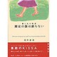 裸足の旅は終らない―靴と私の物語 [単行本]