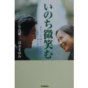 いのち微笑む―尊ちゃんが眺めている海を私も一緒に眺めて [単行本]