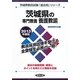 茨城県の専門教養 養護教諭〈2013年度版〉(茨城県教員試験「過去問」シリーズ〈11〉) [全集叢書]