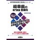 岐阜県の専門教養 音楽科〈2013年度版〉(岐阜県教員試験「過去問」シリーズ〈8〉) [全集叢書]