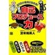 なりたい自分になれる!最強の自己プロデュース力 [単行本]