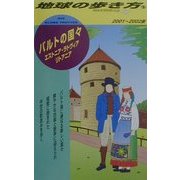 バルトの国々―エストニア・ラトヴィア・リトアニア〈2001-2002版〉 改訂第3版 (地球の歩き方〈67〉) [全集叢書]