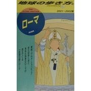 ローマ〈2001～2002年版〉 改訂第7版 (地球の歩き方〈78〉) [全集叢書]