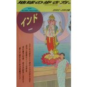 インド〈2002～2003年版〉 改訂第18版 (地球の歩き方〈3〉) [全集叢書]