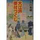 大江戸番付づくし [単行本]