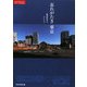 忘れがたき東京(レッドブック―絶滅のおそれのある懐かしい日本の風景) [単行本]