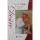 シークと再会(シルエット・ディザイア) [新書]