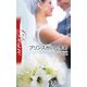 プリンスがいた季節(ハーレクイン・ディザイア) [新書]
