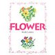 FLOWER [絵本]