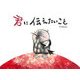 君に伝えたいこと [絵本]