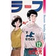 ラフ 12（少年サンデーコミックス） [新書]