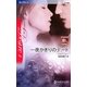 一夜かぎりのデート(ハーレクイン・ディザイア) [新書]