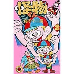 ヨドバシ.com - 怪物くん 2（てんとう虫コミックス 422） [新書 ...