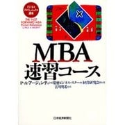 MBA速習コース(ビジネスプロフェッショナル講座) [単行本]