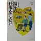 福祉の仕事をしたい(MINERVA21世紀福祉ライブラリー) [全集叢書]