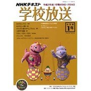 学校放送 小学校1年 平成23年度1学期（NHKテレビ・ラジオ 学校放送シリーズ） [ムックその他]
