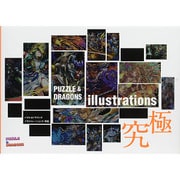 パズル&ドラゴンズイラストレーションズ 究極 [単行本]