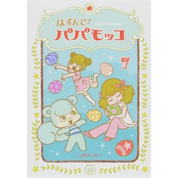 はずんで!パパモッコ 7 [コミック]