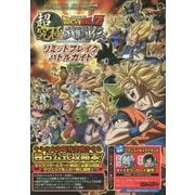 ドラゴンボールZ超究極(エクストリーム)武闘伝リミットブレイクバトルガイド(Vジャンプブックス) [単行本]
