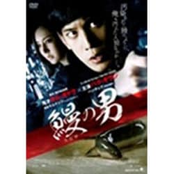 ヨドバシ.com - 鰻の男 [DVD] 通販【全品無料配達】
