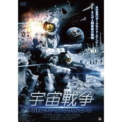 宇宙戦争 バトル・オブ・ダークサイド・ムーン [DVD]