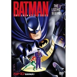 TVシリーズ バットマン <伝説の始まり> [DVD]