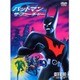 バットマン ザ・フューチャー [DVD]