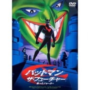 バットマン ザ・フューチャー 甦ったジョーカー