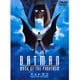 バットマン マスク・オブ・ファンタズム [DVD]